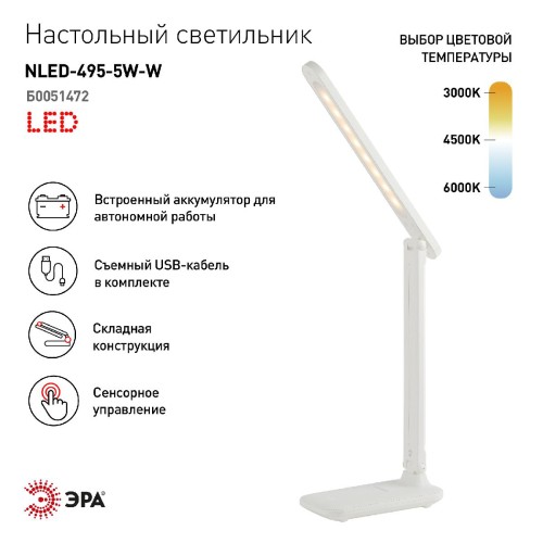 Настольная лампа Эра NLED-495-5W-W Б0051472 изображение в интернет-магазине Cramer Light фото 3