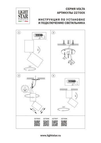 Настенно-потолочный светильник Lightstar Volta CCT 227007 изображение в интернет-магазине Cramer Light фото 3