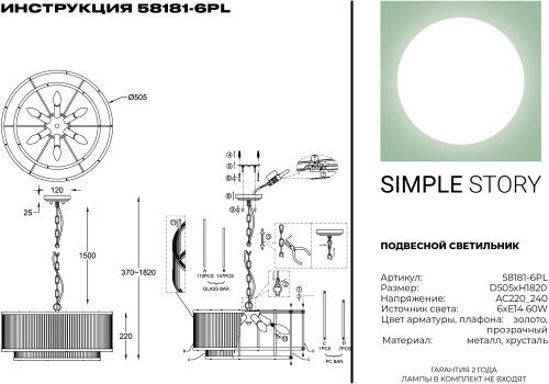 Подвесная люстра Simple Story 58181-6PL изображение в интернет-магазине Cramer Light фото 2
