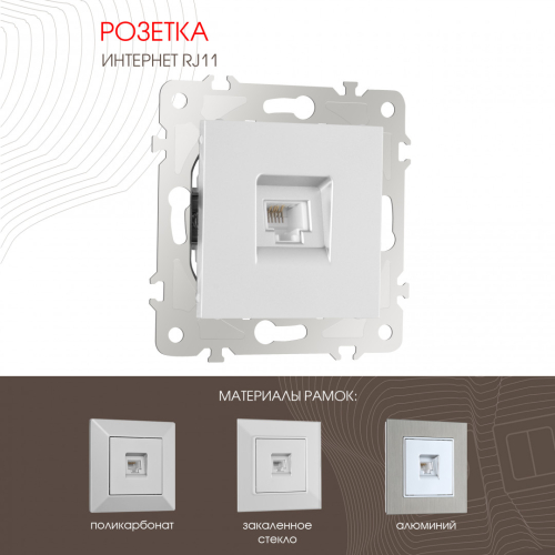 Розетка телефонная RJ11 Arte Milano 203.51-1.silver дополнительное фото