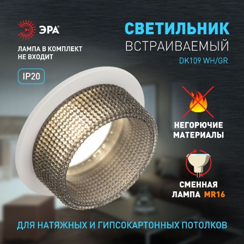 Встраиваемый светильник Эра DK109 WH/GR Б0058414 изображение в интернет-магазине Cramer Light фото 9