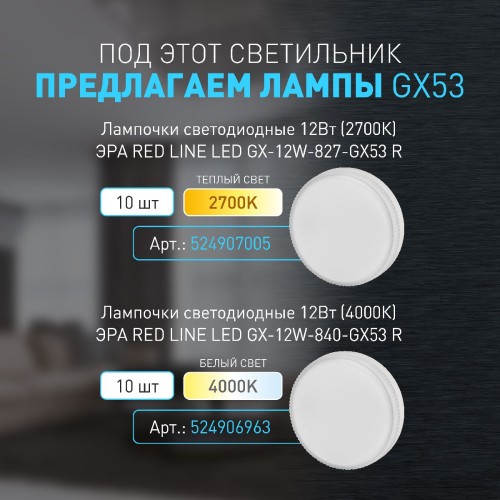 Накладной светильник Эра OL49 WH Б0059801 изображение в интернет-магазине Cramer Light фото 13