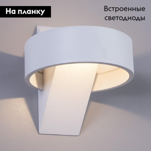 Настенный светодиодный светильник Arte Lamp Anello A1705AP-1WH изображение в интернет-магазине Cramer Light фото 2