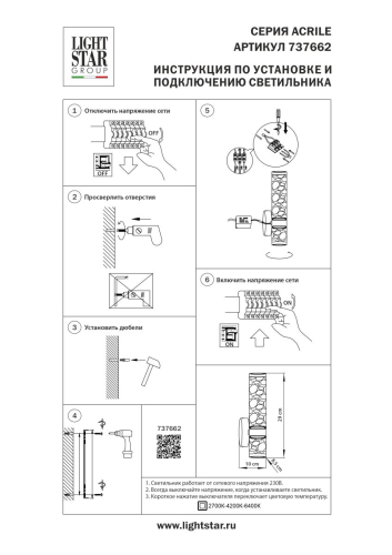 Бра Lightstar Acrile 737662 дополнительное фото фото 4