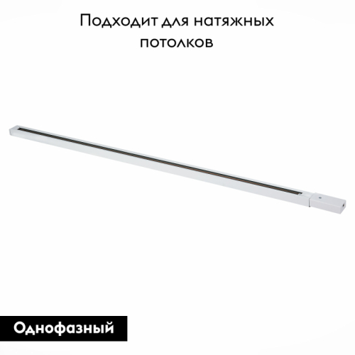 Шинопровод однофазный накладной ST Luce Base ST001.529.00 изображение в интернет-магазине Cramer Light фото 2