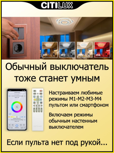 Потолочный светильник Citilux Триест Смарт CL737A34E изображение в интернет-магазине Cramer Light фото 7
