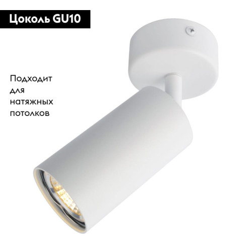 Спот Arte Lamp A3216PL-1WH изображение в интернет-магазине Cramer Light фото 2