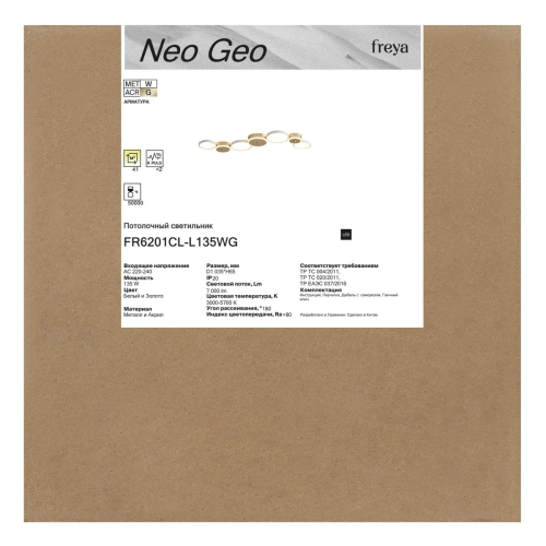 Потолочный светильник Freya Neo Geo FR6201CL-L135WG изображение в интернет-магазине Cramer Light фото 14
