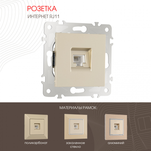 Розетка телефонная RJ11 Arte Milano 203.51-1.shampan дополнительное фото
