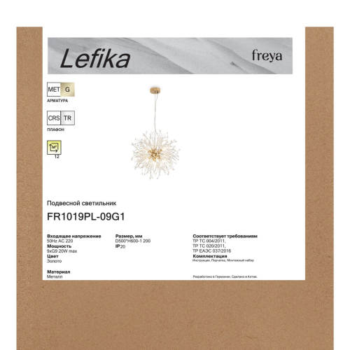 Подвесной светильник Freya Lefika FR1019PL-09G1 изображение в интернет-магазине Cramer Light фото 10