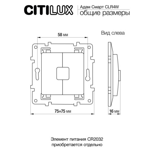 Радиовыключатель Citilux Смарт CLR4W дополнительное фото фото 10