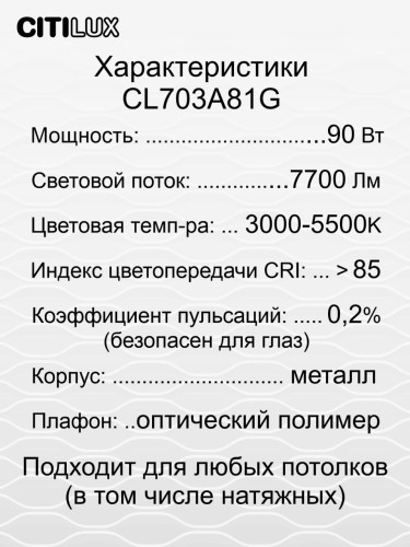 Потолочный светильник Citilux Старлайт Смарт CL703A81G изображение в интернет-магазине Cramer Light фото 15