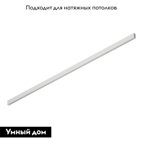 Шинопровод Denkirs Smart TR2002-WH изображение в интернет-магазине Cramer Light фото 2