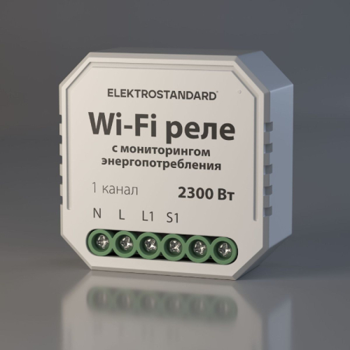 WI-FI реле Elektrostandard 76009/00 4690389193132 a062688 изображение в интернет-магазине Cramer Light