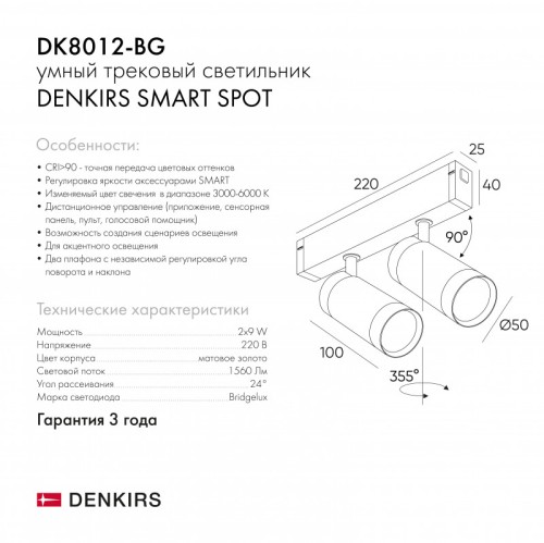 Трековый светильник Denkirs Smart DK8012-BG изображение в интернет-магазине Cramer Light фото 2