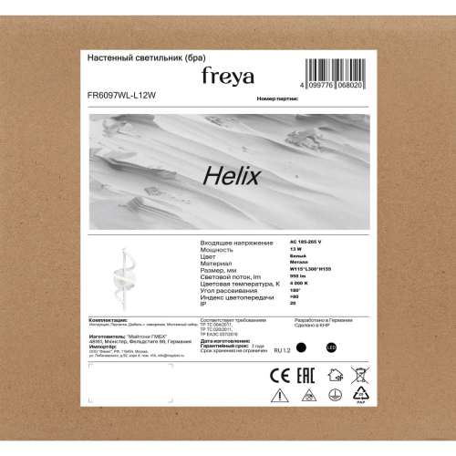 Настенный светильник Freya Helix FR6097WL-L12W изображение в интернет-магазине Cramer Light фото 8