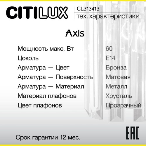 Бра Citilux Axis CL313413 дополнительное фото фото 16