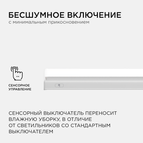 Линейный светодиодный светильник Apeyron TOUCH 30-05 изображение в интернет-магазине Cramer Light фото 11