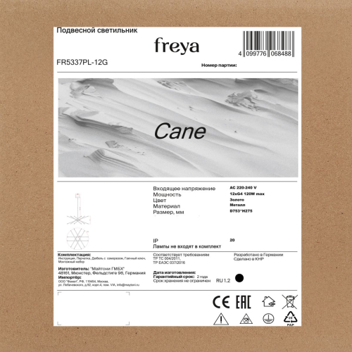 Подвесной светильник Freya Сane FR5337PL-12G изображение в интернет-магазине Cramer Light фото 3