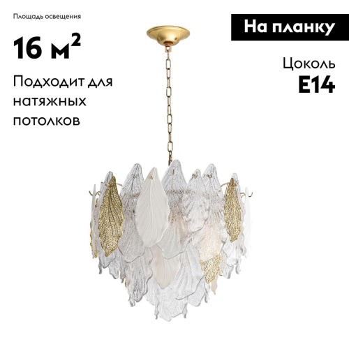 Подвесная люстра Odeon Light Lace 5052/8 изображение в интернет-магазине Cramer Light фото 2