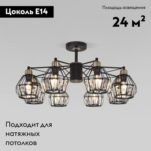 Потолочная люстра Eurosvet Lord 70075/8 черный изображение в интернет-магазине Cramer Light фото 2