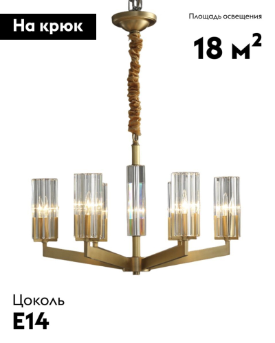 Подвесная люстра Moderli Brass V11074-6P изображение в интернет-магазине Cramer Light фото 2