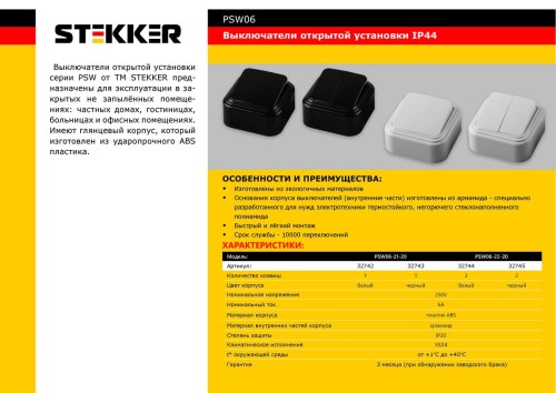 Выключатель Stekker PSW06-21-20 одноклавишный открытой установки 32743 дополнительное фото фото 2