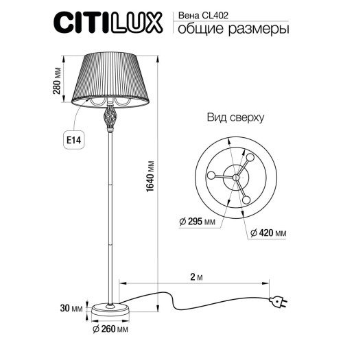 Торшер Citilux Вена CL402920 изображение в интернет-магазине Cramer Light фото 8