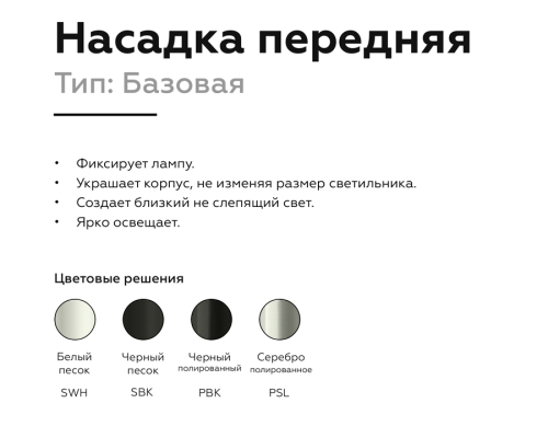 Насадка передняя Ambrella Light DIY Spot N6104 изображение в интернет-магазине Cramer Light фото 3