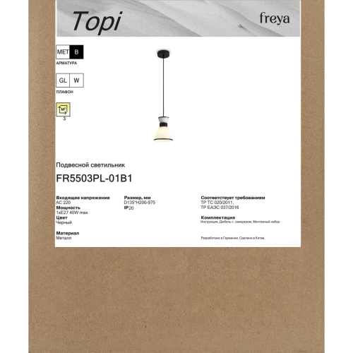 Подвесной светильник Freya Topi FR5503PL-01B1 изображение в интернет-магазине Cramer Light фото 11