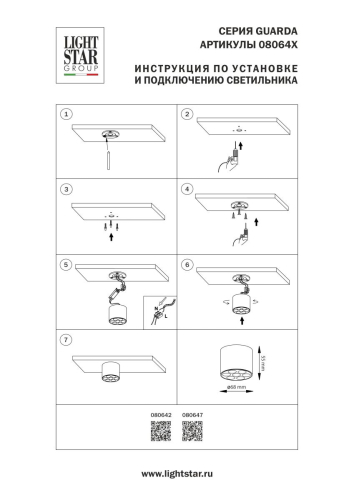 Потолочный светильник Lightstar Guarda 080642 изображение в интернет-магазине Cramer Light фото 3