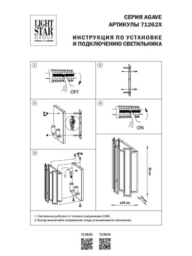 Настенный светильник Lightstar Agave 712622 изображение в интернет-магазине Cramer Light фото 5