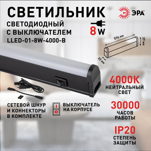 Линейный светильник Эра LLED-01-08W-4000-B Б0065575 изображение в интернет-магазине Cramer Light фото 9