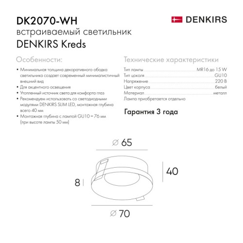 Встраиваемый светильник Denkirs DK2070 DK2070-WH изображение в интернет-магазине Cramer Light фото 2