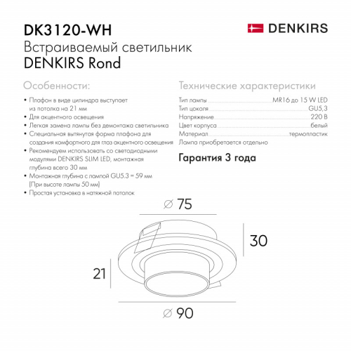 Встраиваемый светильник Denkirs Rond DK3120-WH изображение в интернет-магазине Cramer Light фото 3