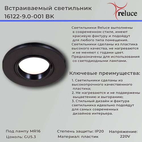 Точечный светильник Reluce 16122-9.0-001 BK изображение в интернет-магазине Cramer Light фото 2