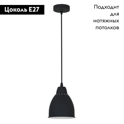 Подвесной светильник Arte Lamp Braccio A2054SP-1BK изображение в интернет-магазине Cramer Light фото 2
