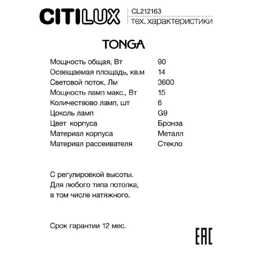 Подвесная люстра Citilux Tonga CL212163 изображение в интернет-магазине Cramer Light фото 9