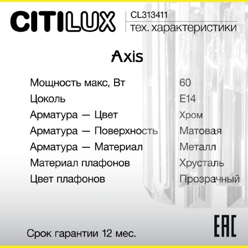 Бра Citilux Axis CL313411 дополнительное фото фото 16