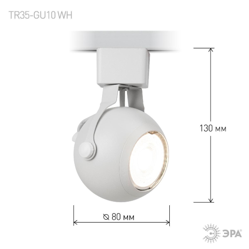 Трековый светильник Эра TR35-GU10 WH Б0053295 изображение в интернет-магазине Cramer Light фото 8