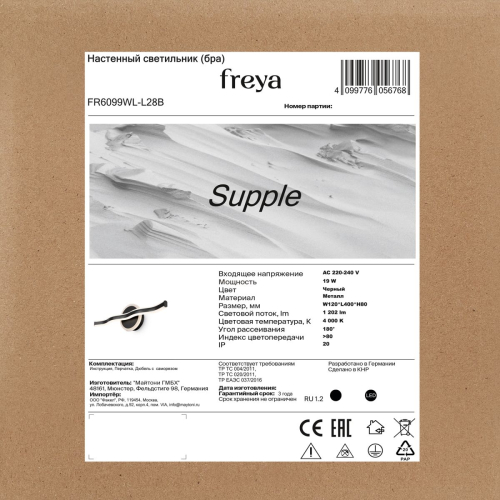 Настенный светильник Freya Supple FR6099WL-L28B изображение в интернет-магазине Cramer Light фото 4