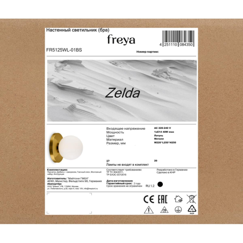 Бра Freya Zelda FR5125WL-01BS дополнительное фото фото 7