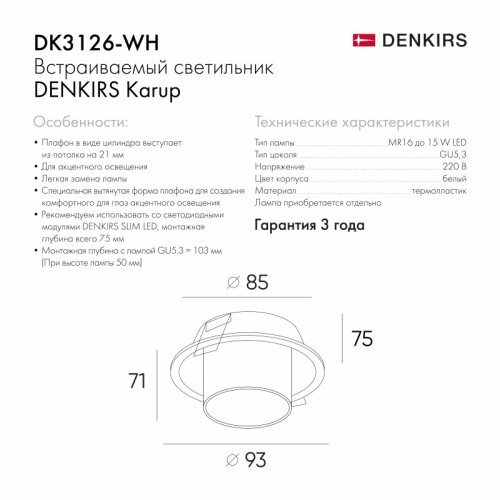 Встраиваемый светильник Denkirs Karup DK3126-WH изображение в интернет-магазине Cramer Light фото 2