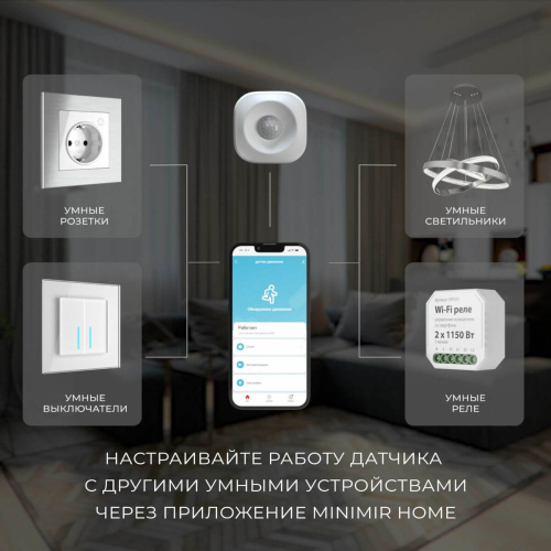 Умный датчик движения Elektrostandard 4690389186783 a060312 дополнительное фото фото 4
