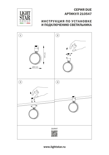 Трековый однофазный светильник Lightstar Due Hermes 210547 изображение в интернет-магазине Cramer Light фото 3