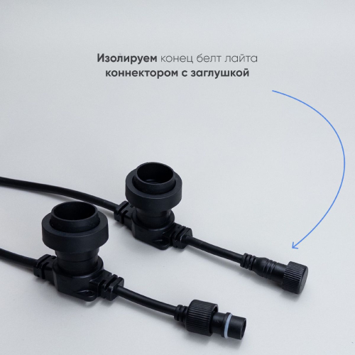 Гирлянда Белт-Лайт Laitcom (LTC) BL50m/125L-1 дополнительное фото фото 6