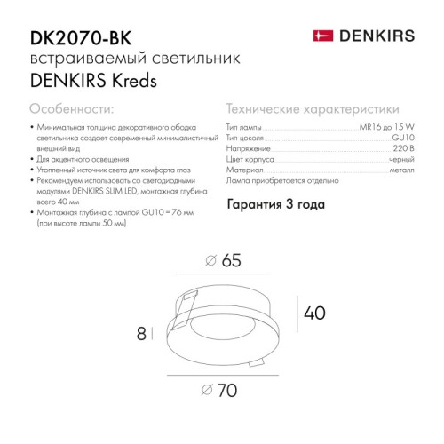 Встраиваемый светильник Denkirs DK2070 DK2070-BK изображение в интернет-магазине Cramer Light фото 2