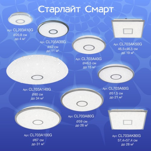 Потолочный светильник Citilux Старлайт Смарт CL703A10G изображение в интернет-магазине Cramer Light фото 7