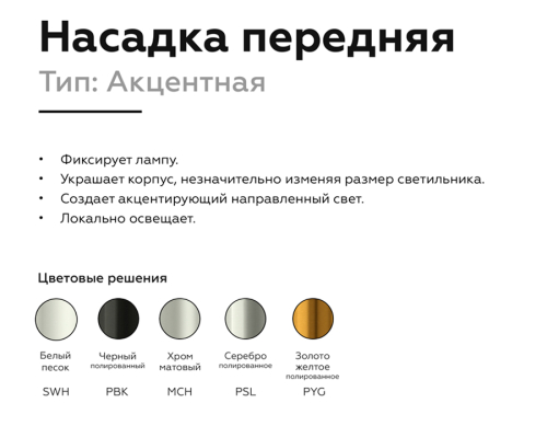 Насадка передняя Ambrella Light DIY Spot N6121 изображение в интернет-магазине Cramer Light фото 3