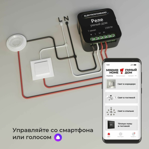 Умное одноканальное реле Elektrostandard 4690389185069 a059324 дополнительное фото фото 6